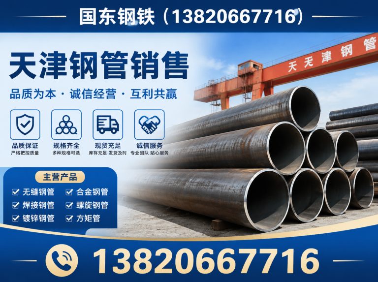红桥区天津钢管销售展示图